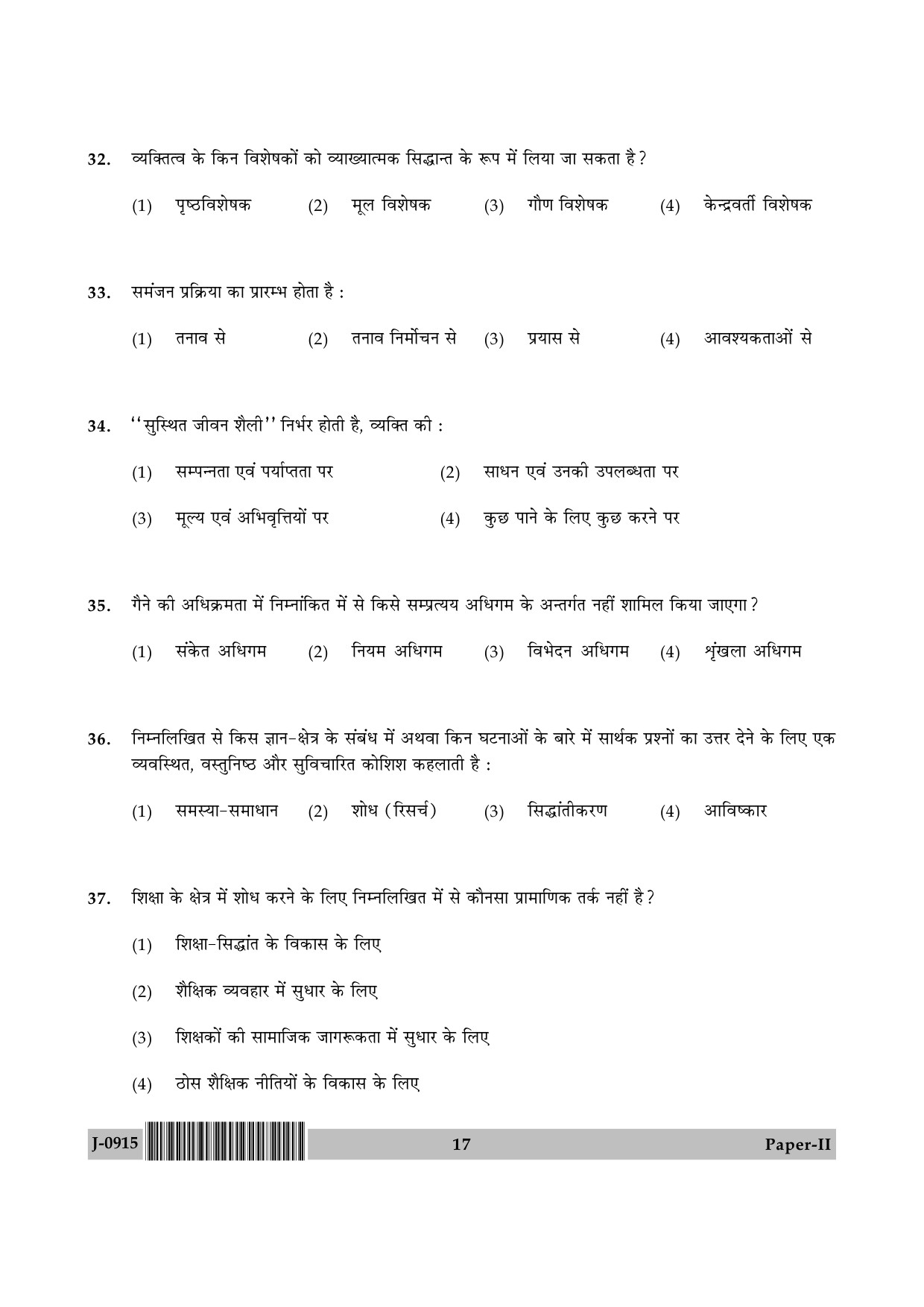 UGC NET Education Question Paper II June 2015 17