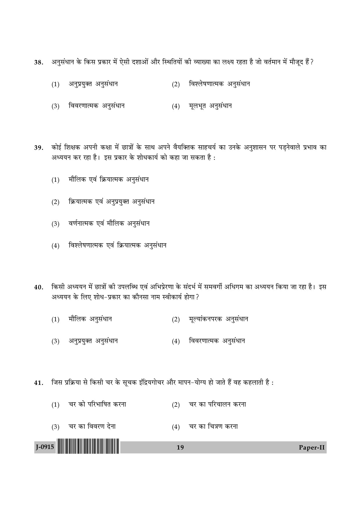 UGC NET Education Question Paper II June 2015 19