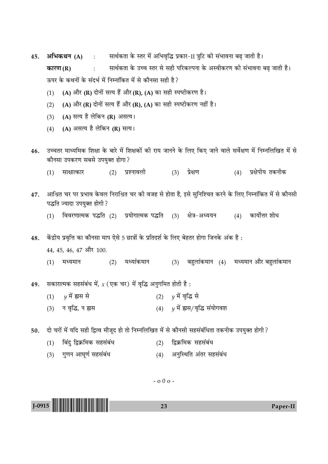 UGC NET Education Question Paper II June 2015 23