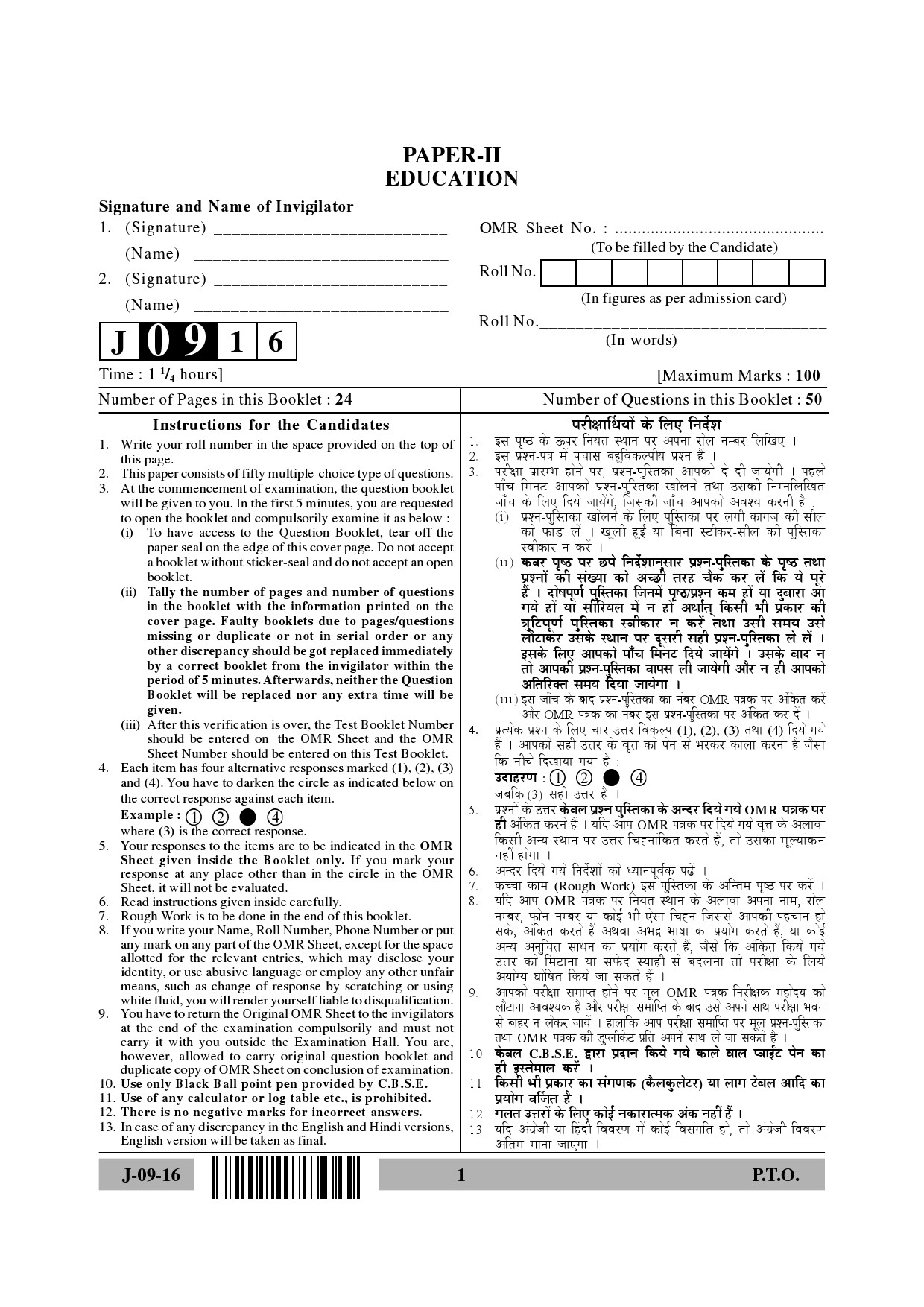 UGC NET Education Question Paper II Set 2 July 2016 1