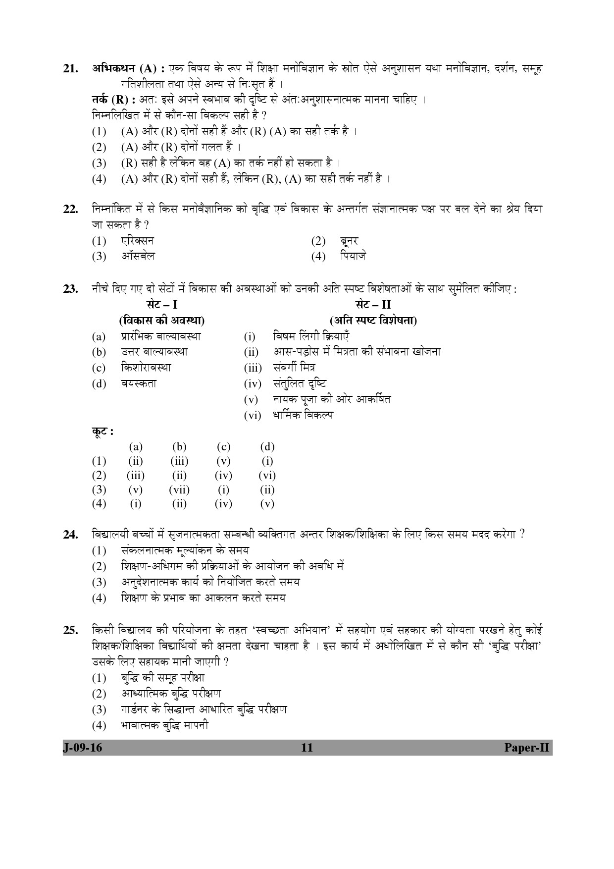 UGC NET Education Question Paper II Set 2 July 2016 11