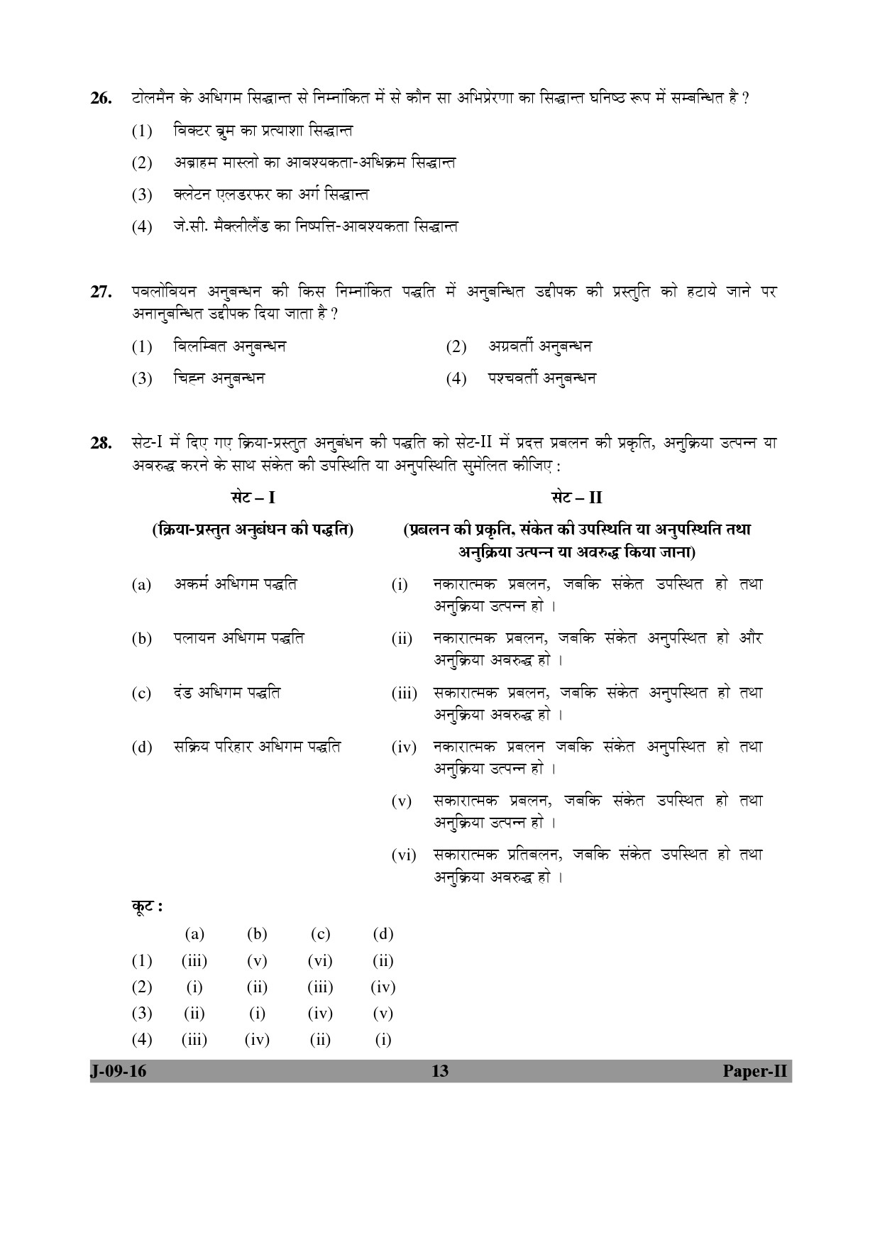 UGC NET Education Question Paper II Set 2 July 2016 13