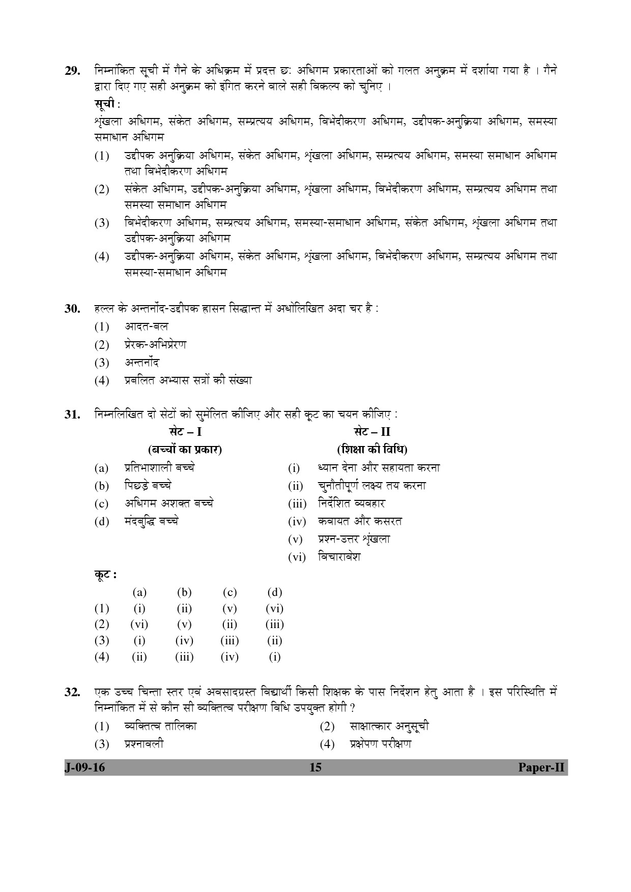 UGC NET Education Question Paper II Set 2 July 2016 15