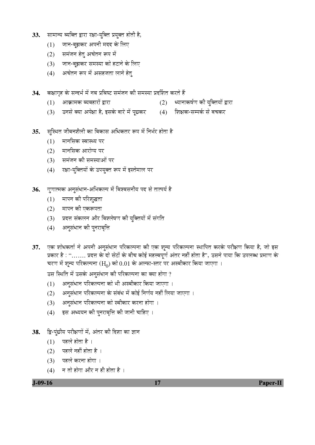 UGC NET Education Question Paper II Set 2 July 2016 17