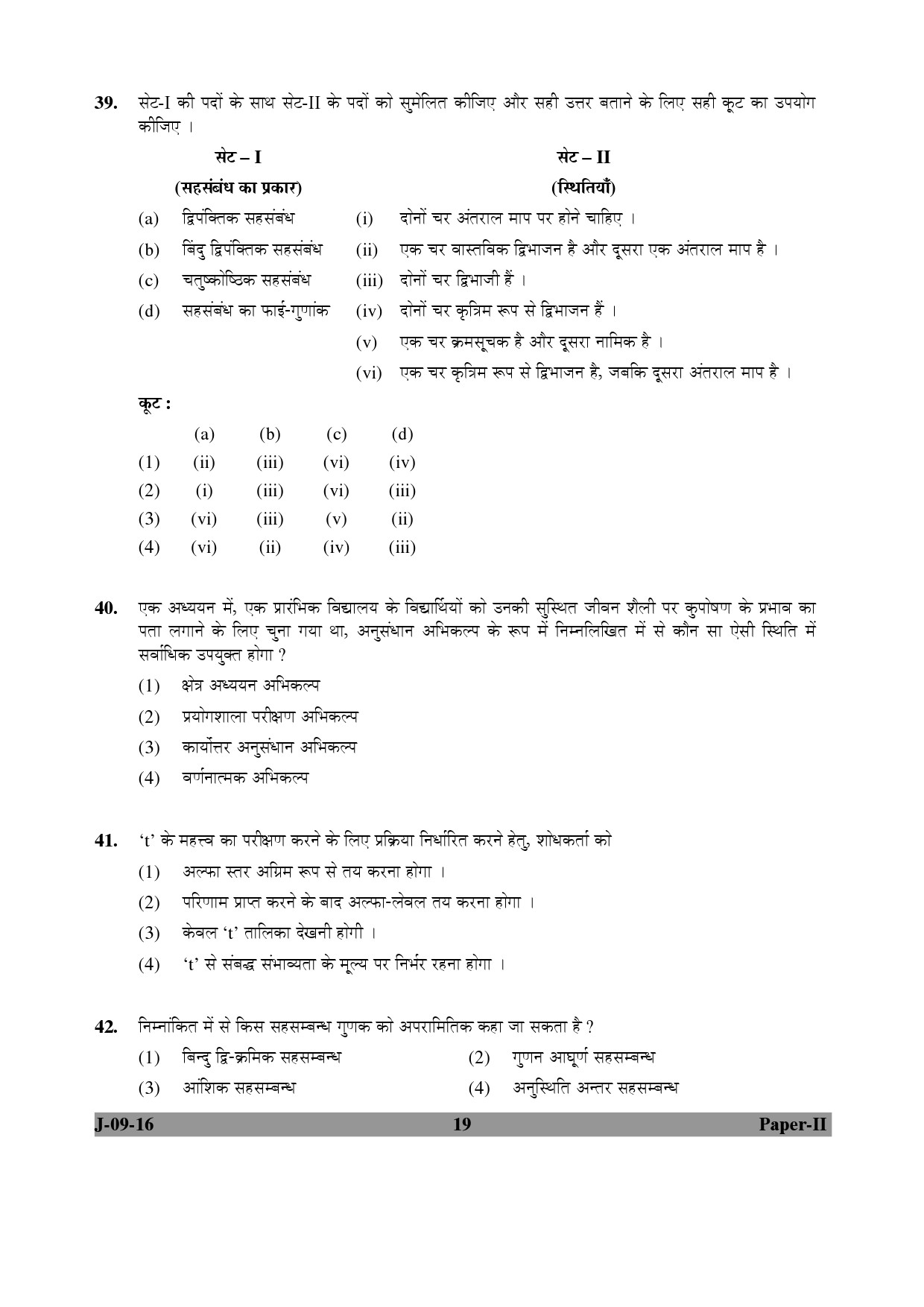 UGC NET Education Question Paper II Set 2 July 2016 19