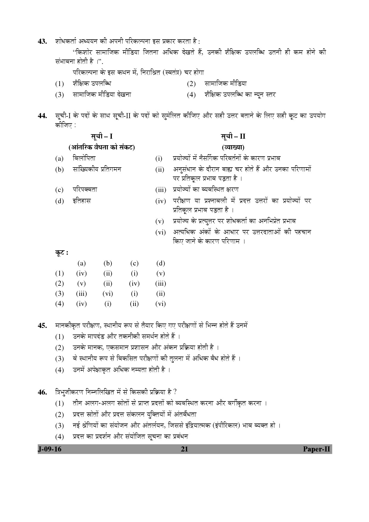 UGC NET Education Question Paper II Set 2 July 2016 21