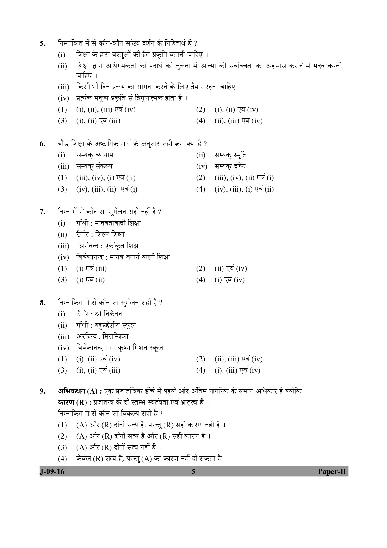 UGC NET Education Question Paper II Set 2 July 2016 5