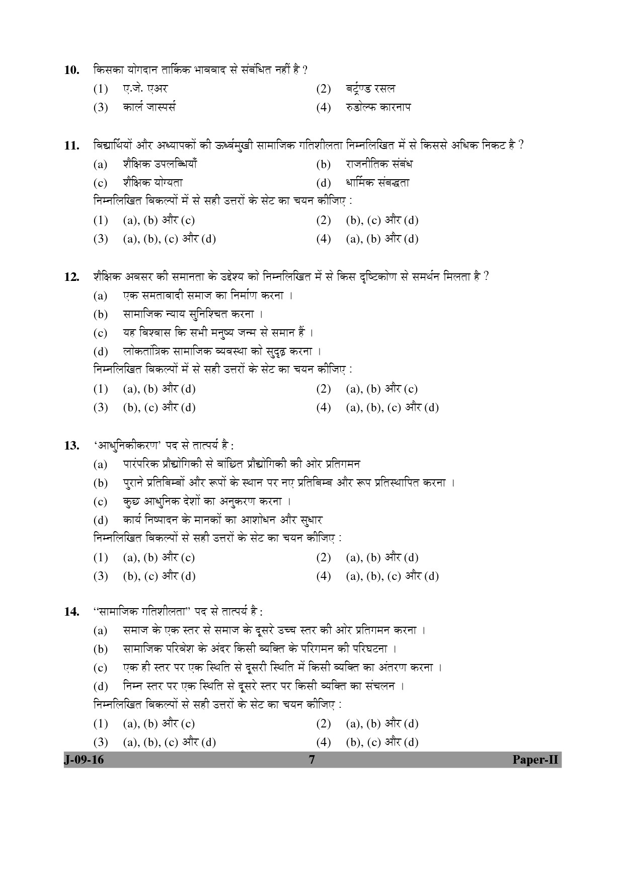 UGC NET Education Question Paper II Set 2 July 2016 7