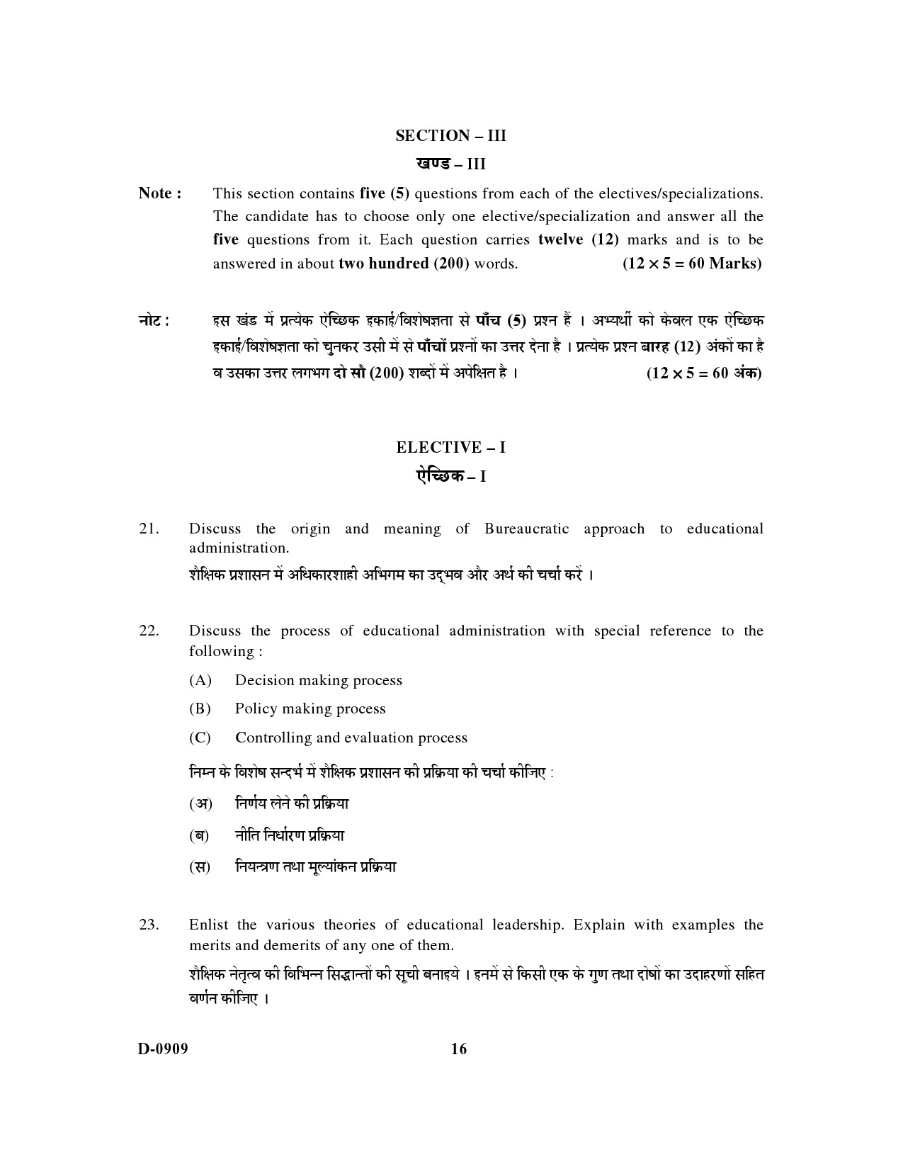 UGC NET Education Question Paper III December 2009 16