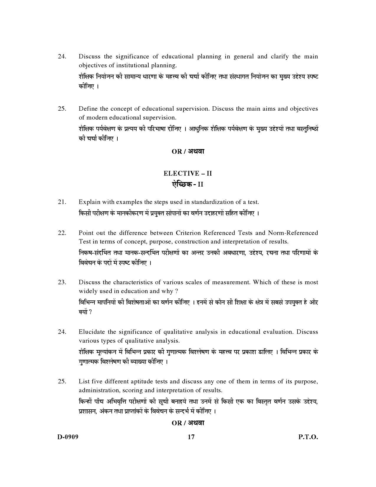 UGC NET Education Question Paper III December 2009 17