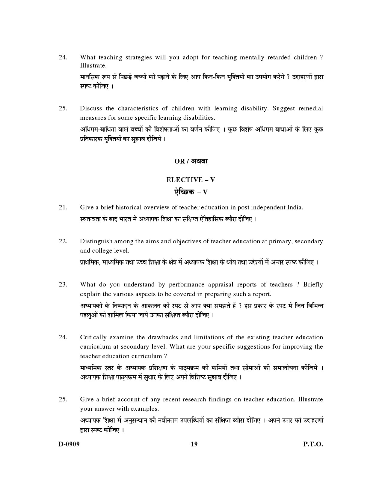 UGC NET Education Question Paper III December 2009 19