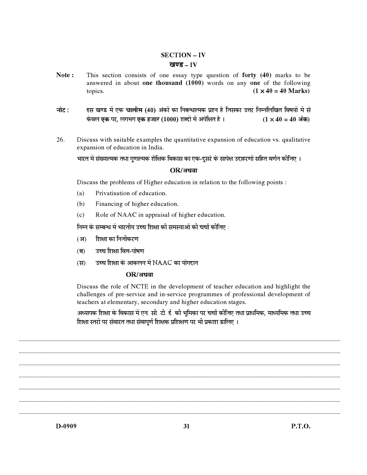 UGC NET Education Question Paper III December 2009 20