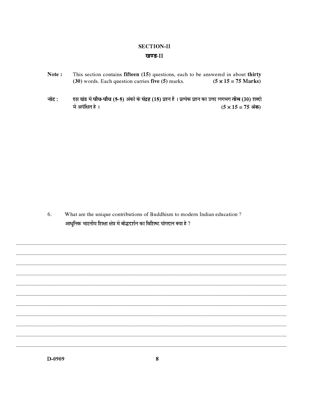 UGC NET Education Question Paper III December 2009 8