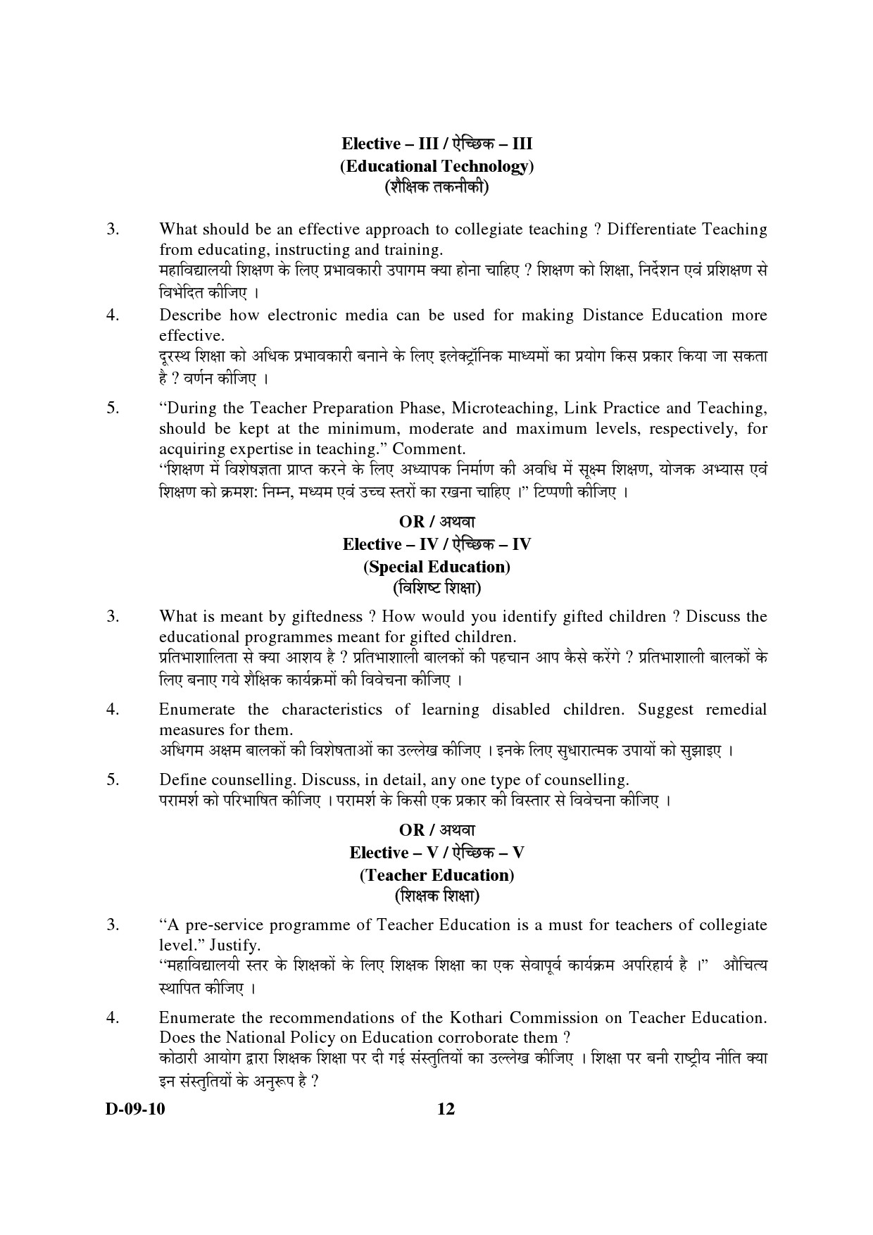 UGC NET Education Question Paper III December 2010 6