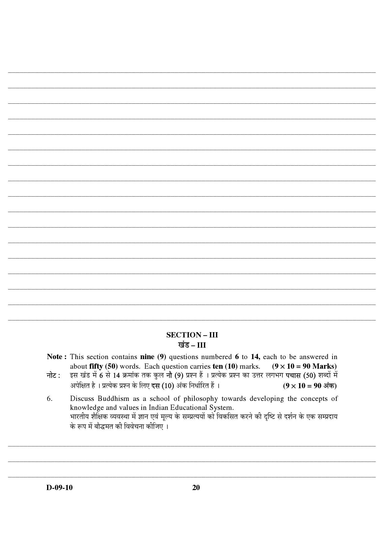 UGC NET Education Question Paper III December 2010 8