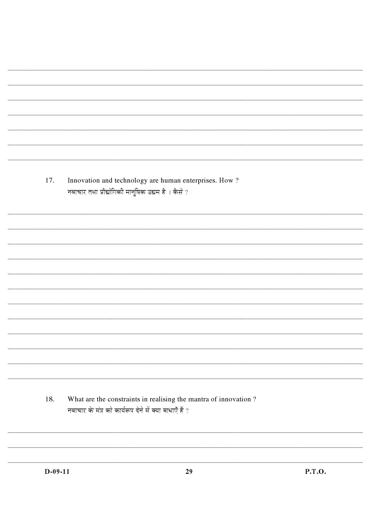 UGC NET Education Question Paper III December 2011 17