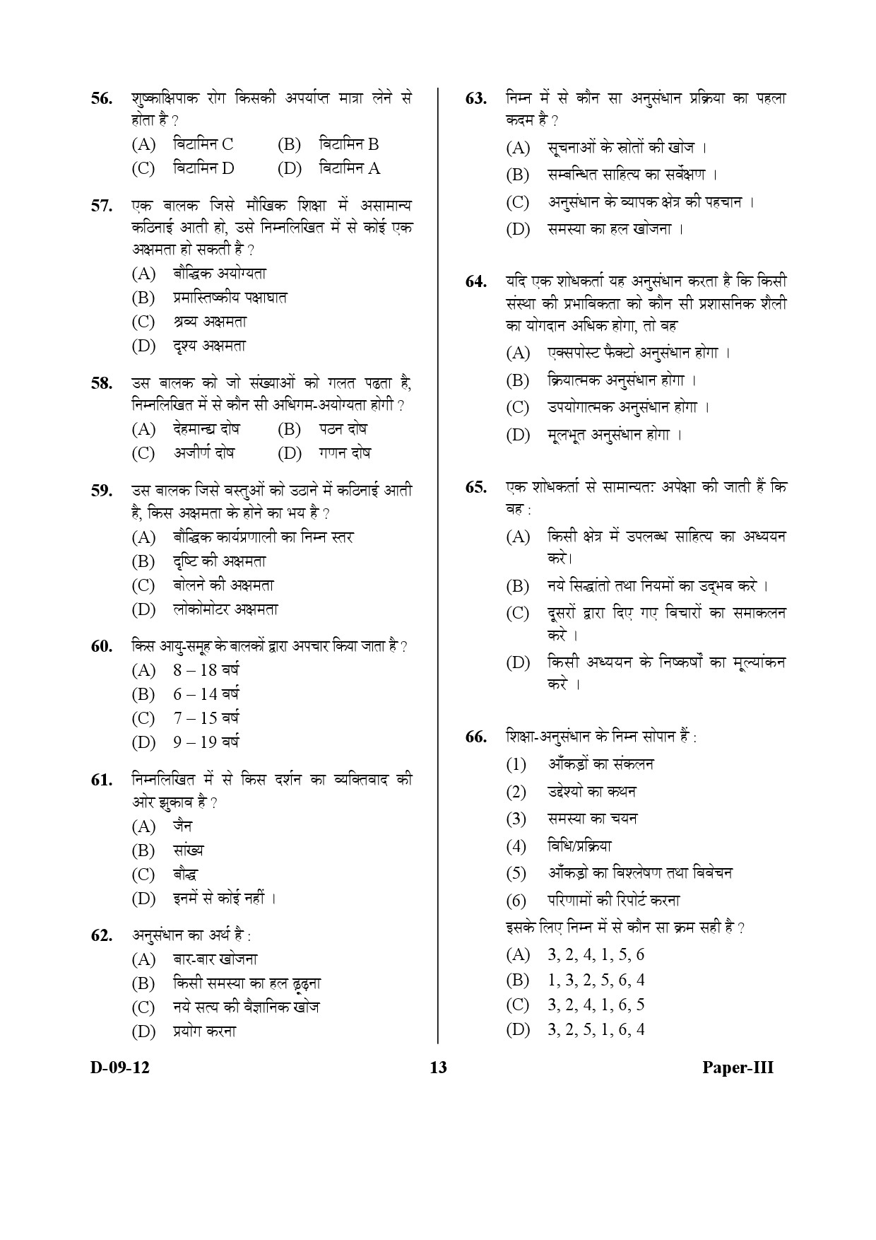 UGC NET Education Question Paper III December 2012 13