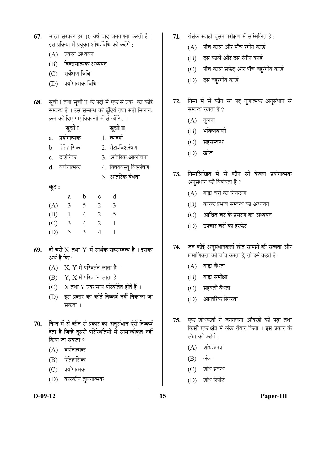 UGC NET Education Question Paper III December 2012 15