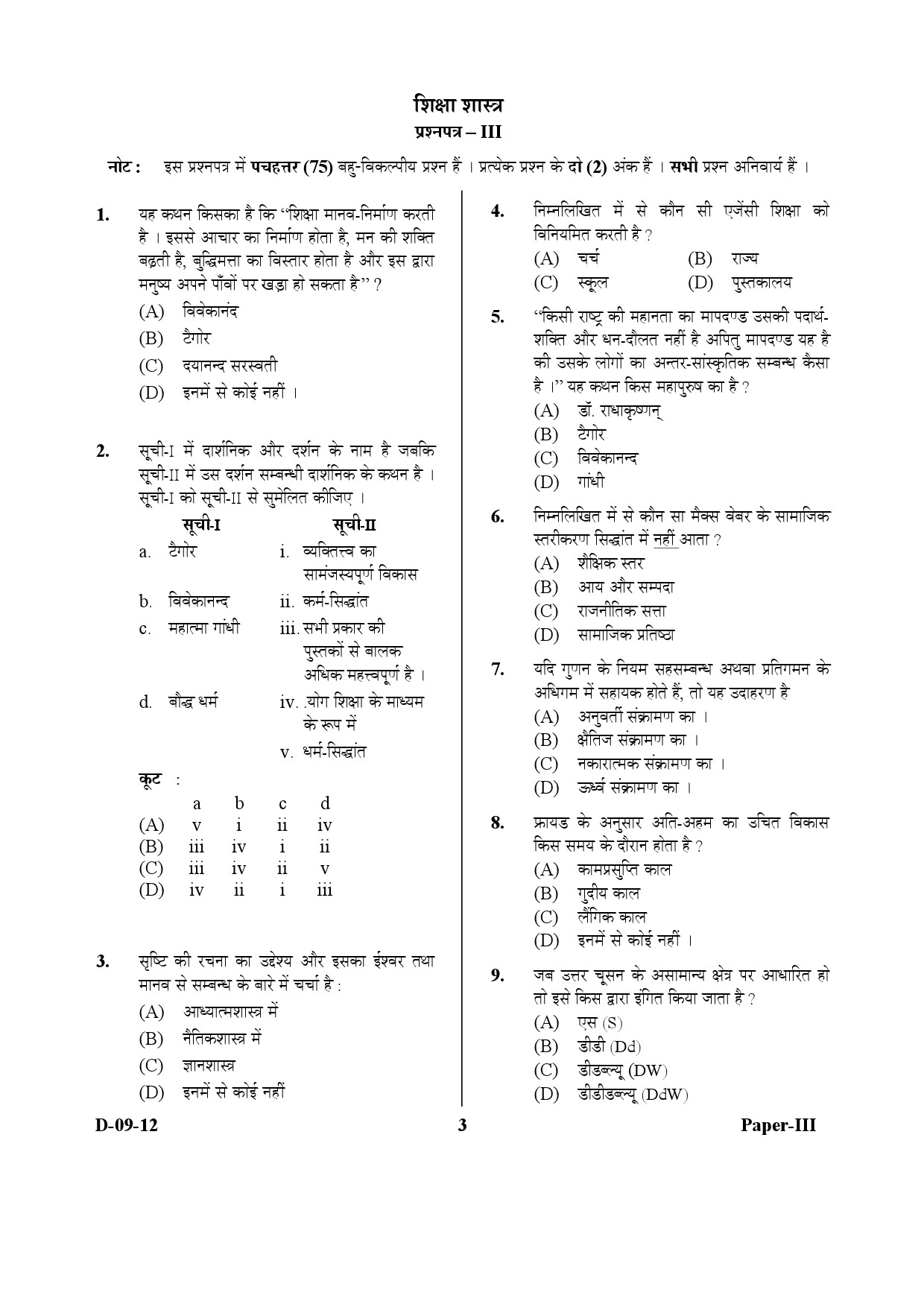 UGC NET Education Question Paper III December 2012 3