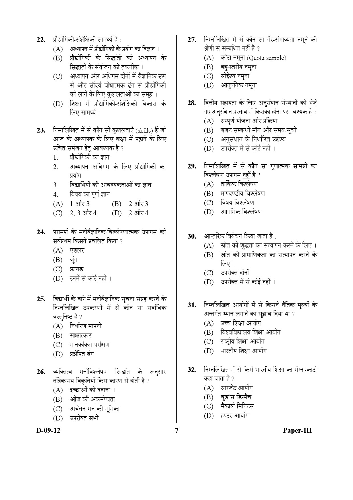 UGC NET Education Question Paper III December 2012 7