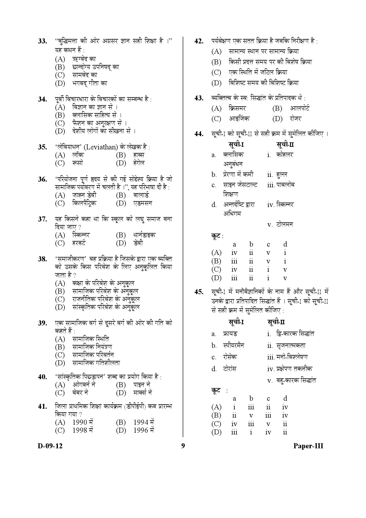 UGC NET Education Question Paper III December 2012 9