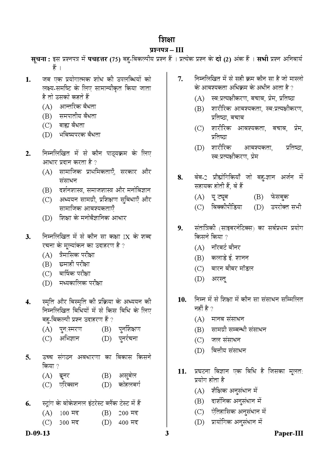 UGC NET Education Question Paper III December 2013 3