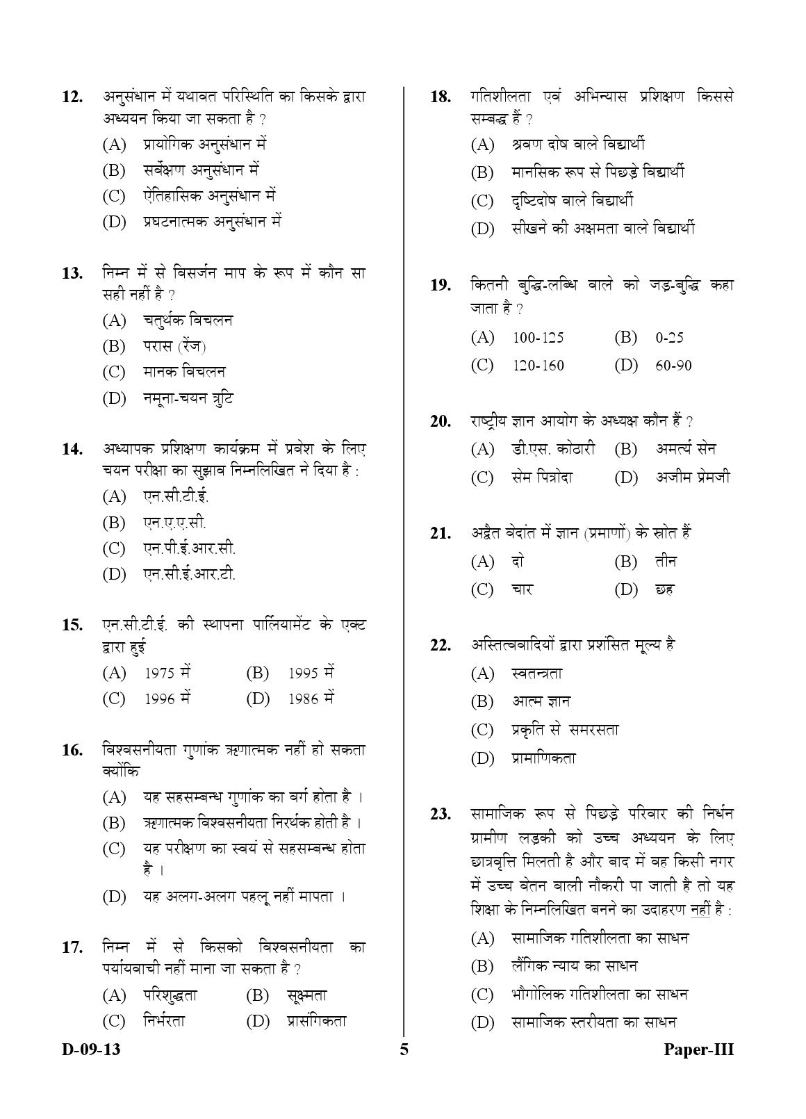 UGC NET Education Question Paper III December 2013 5