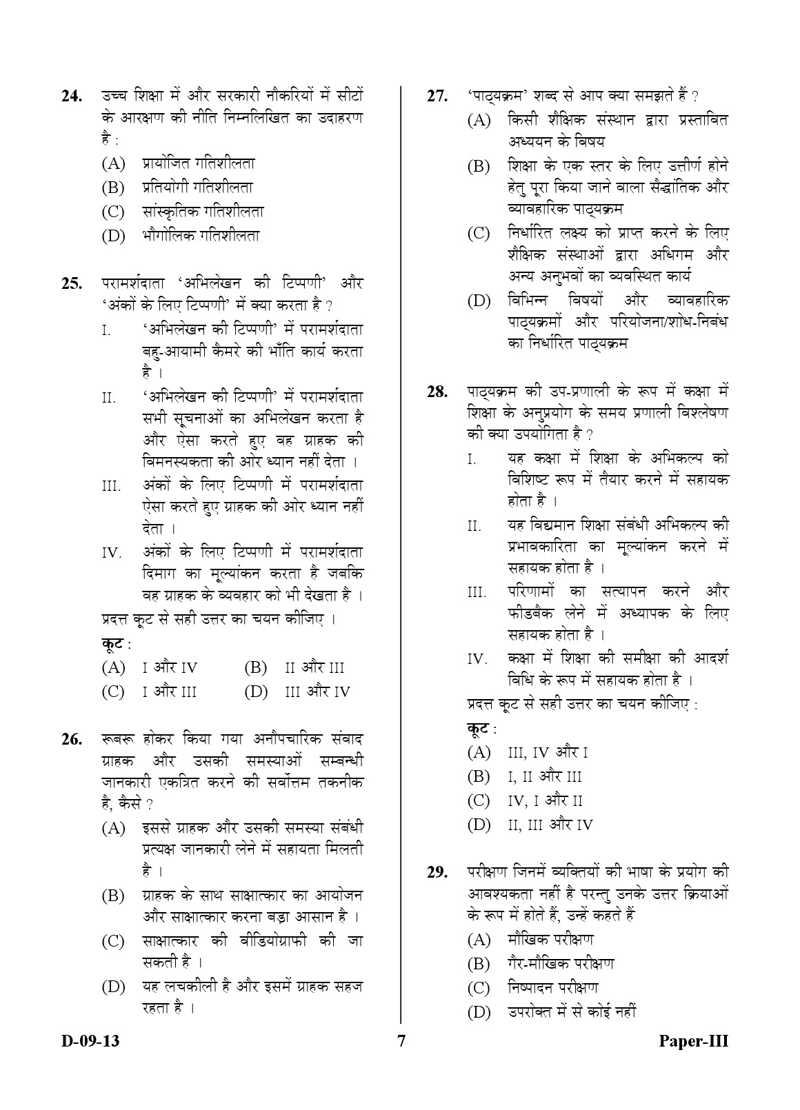 UGC NET Education Question Paper III December 2013 7