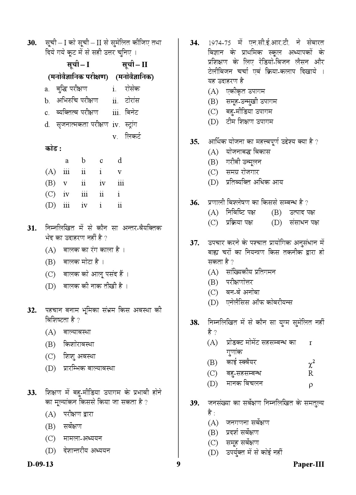 UGC NET Education Question Paper III December 2013 9