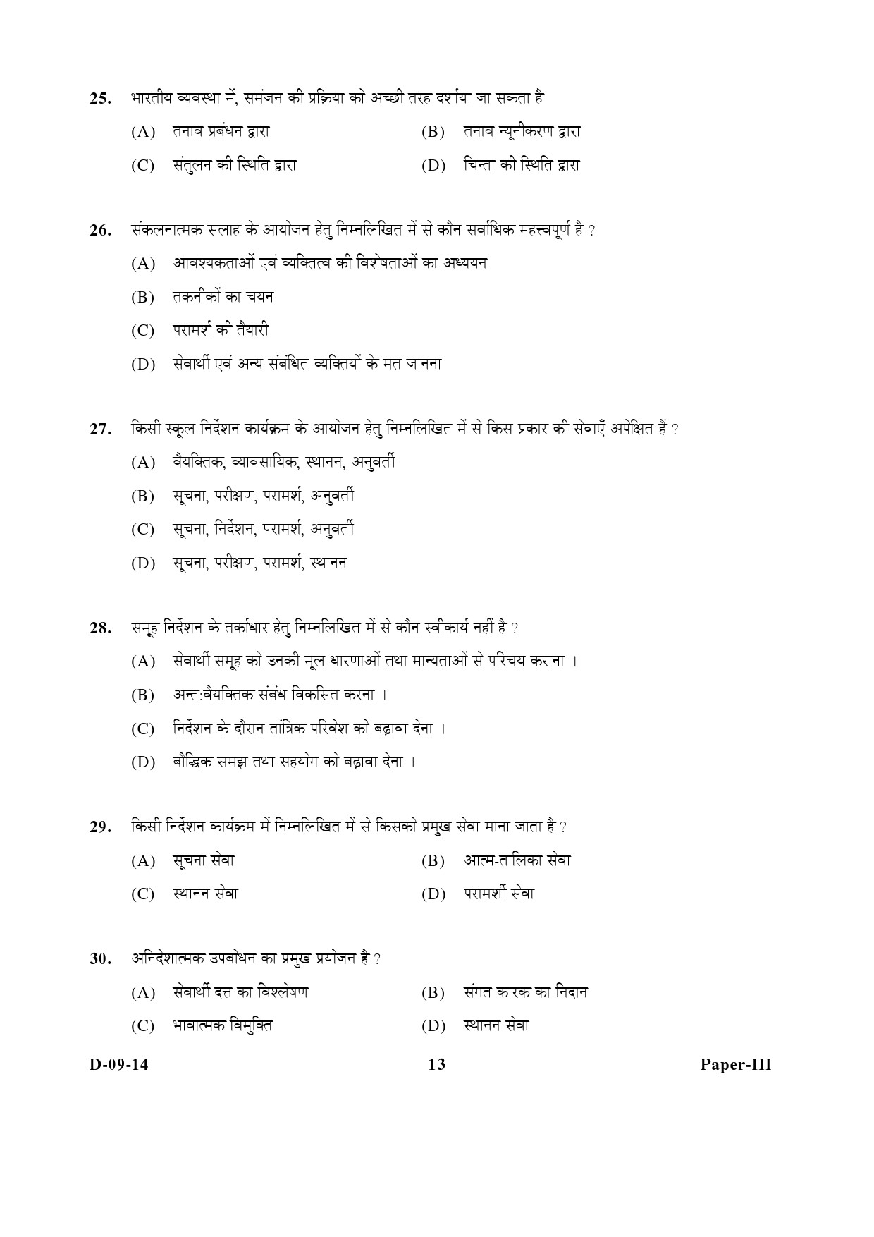 UGC NET Education Question Paper III December 2014 13