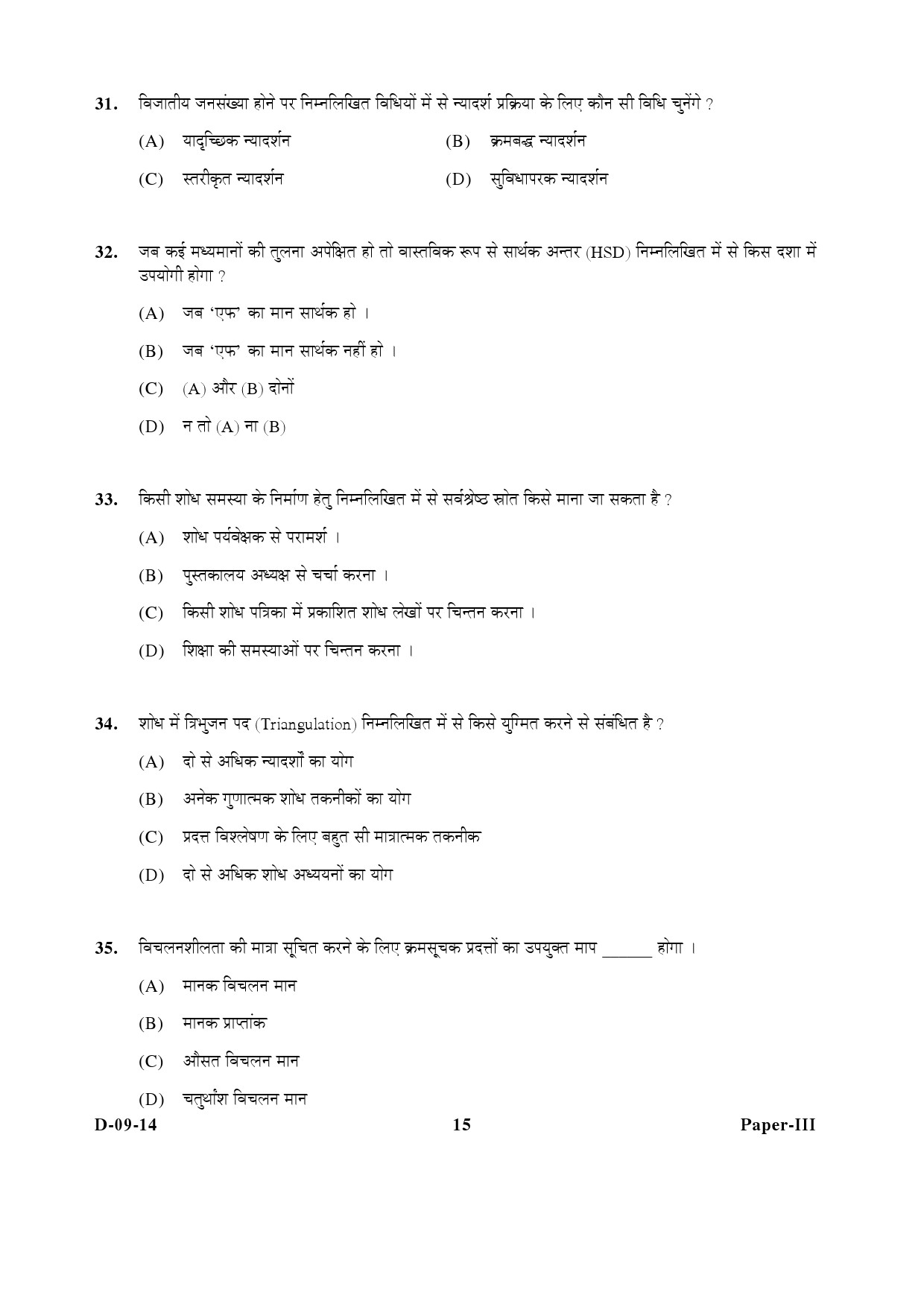 UGC NET Education Question Paper III December 2014 15