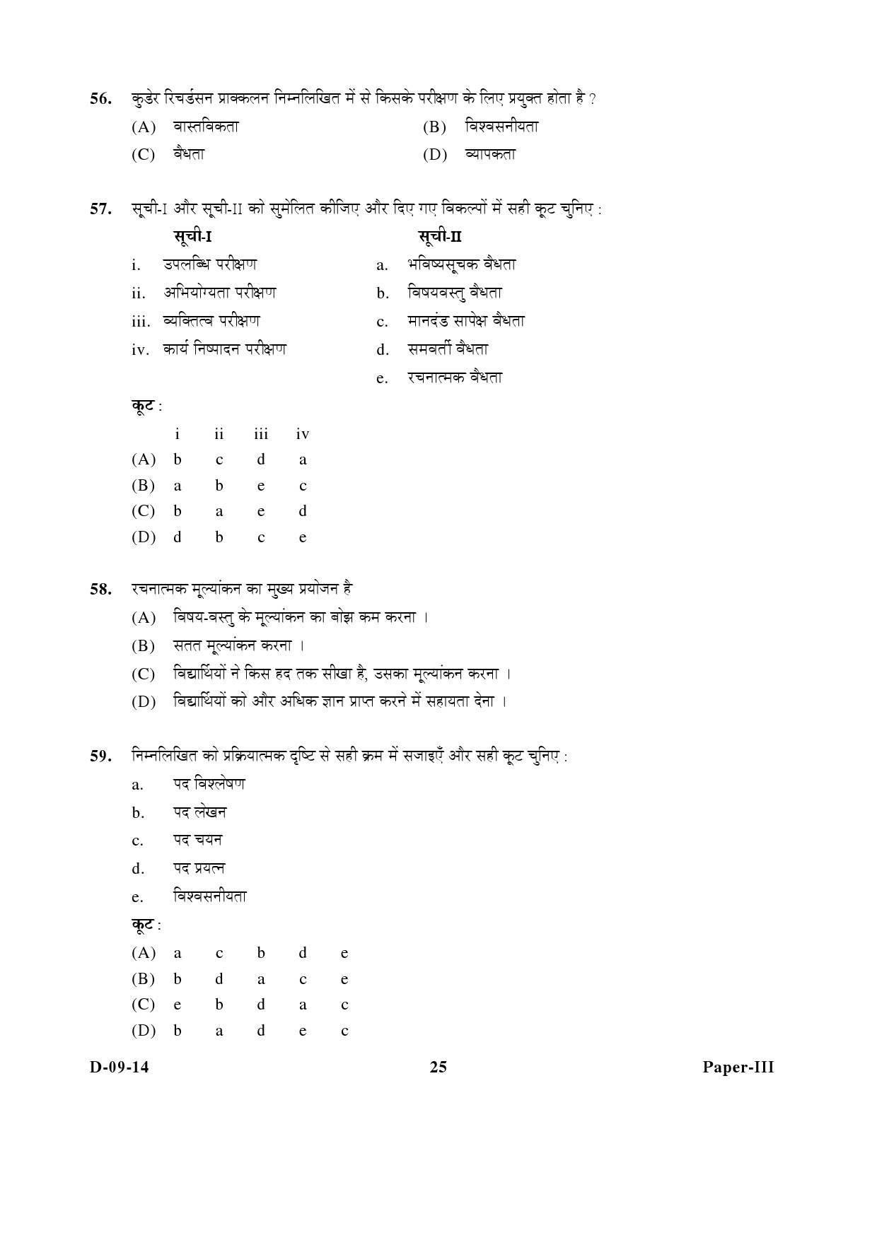 UGC NET Education Question Paper III December 2014 25