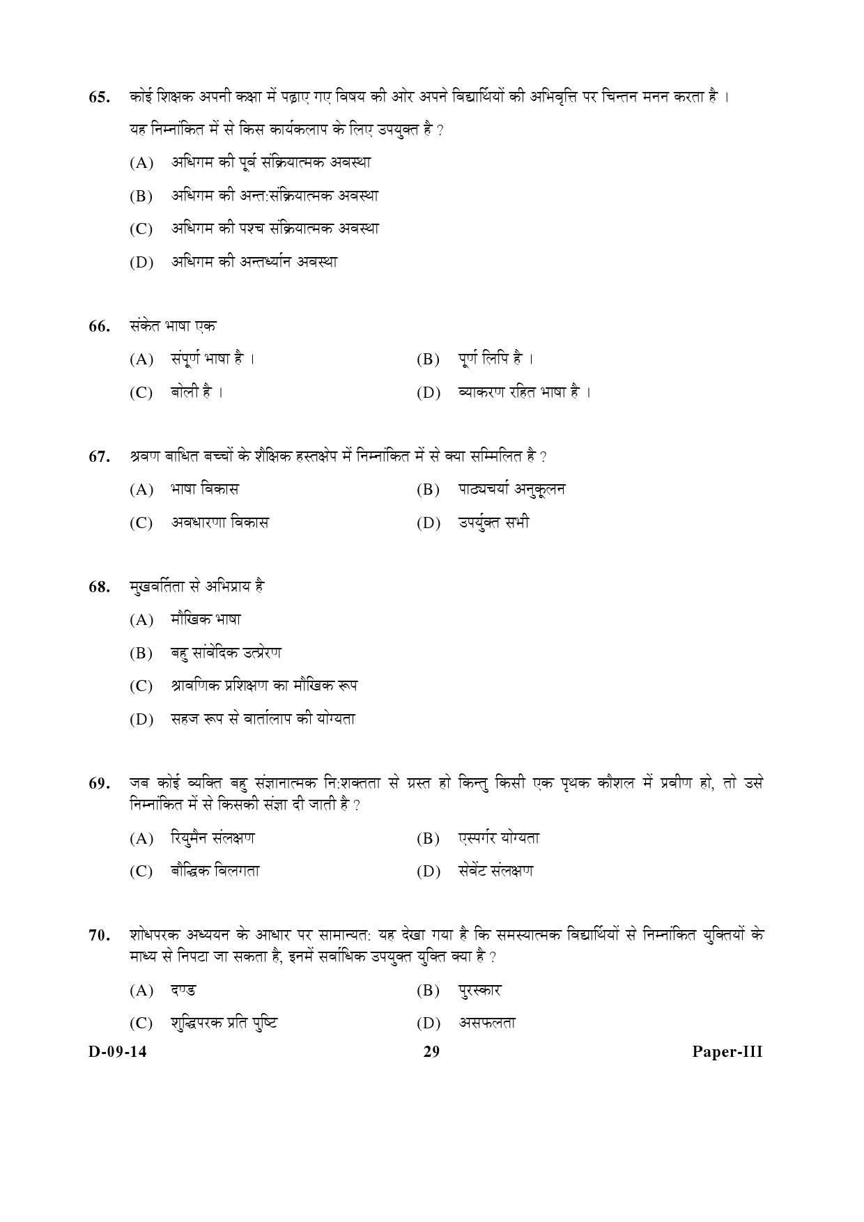 UGC NET Education Question Paper III December 2014 29