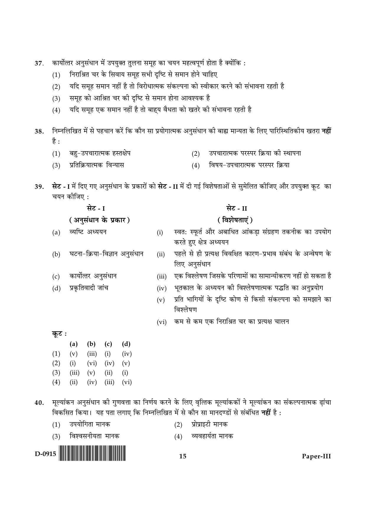 UGC NET Education Question Paper III December 2015 15