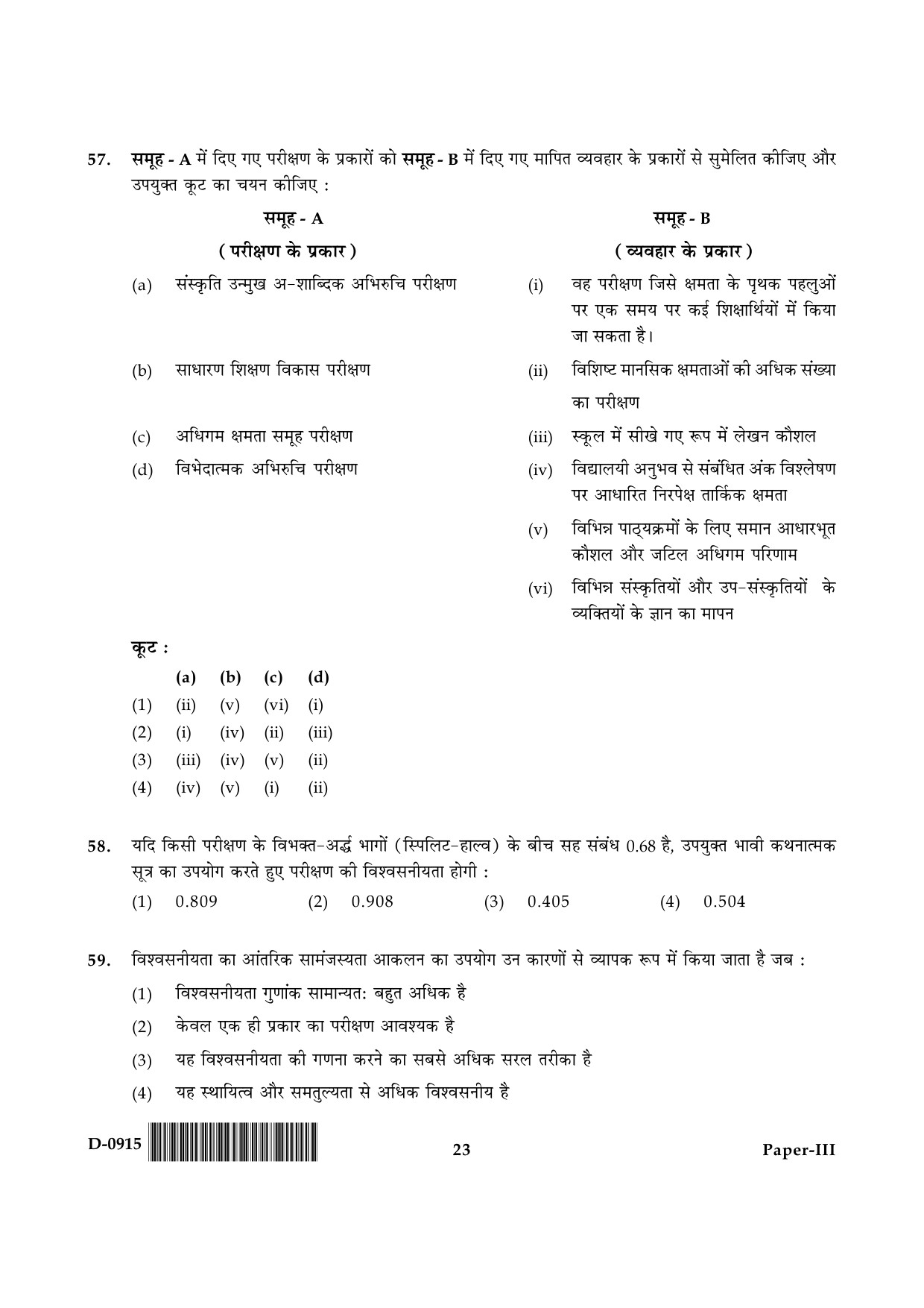 UGC NET Education Question Paper III December 2015 23