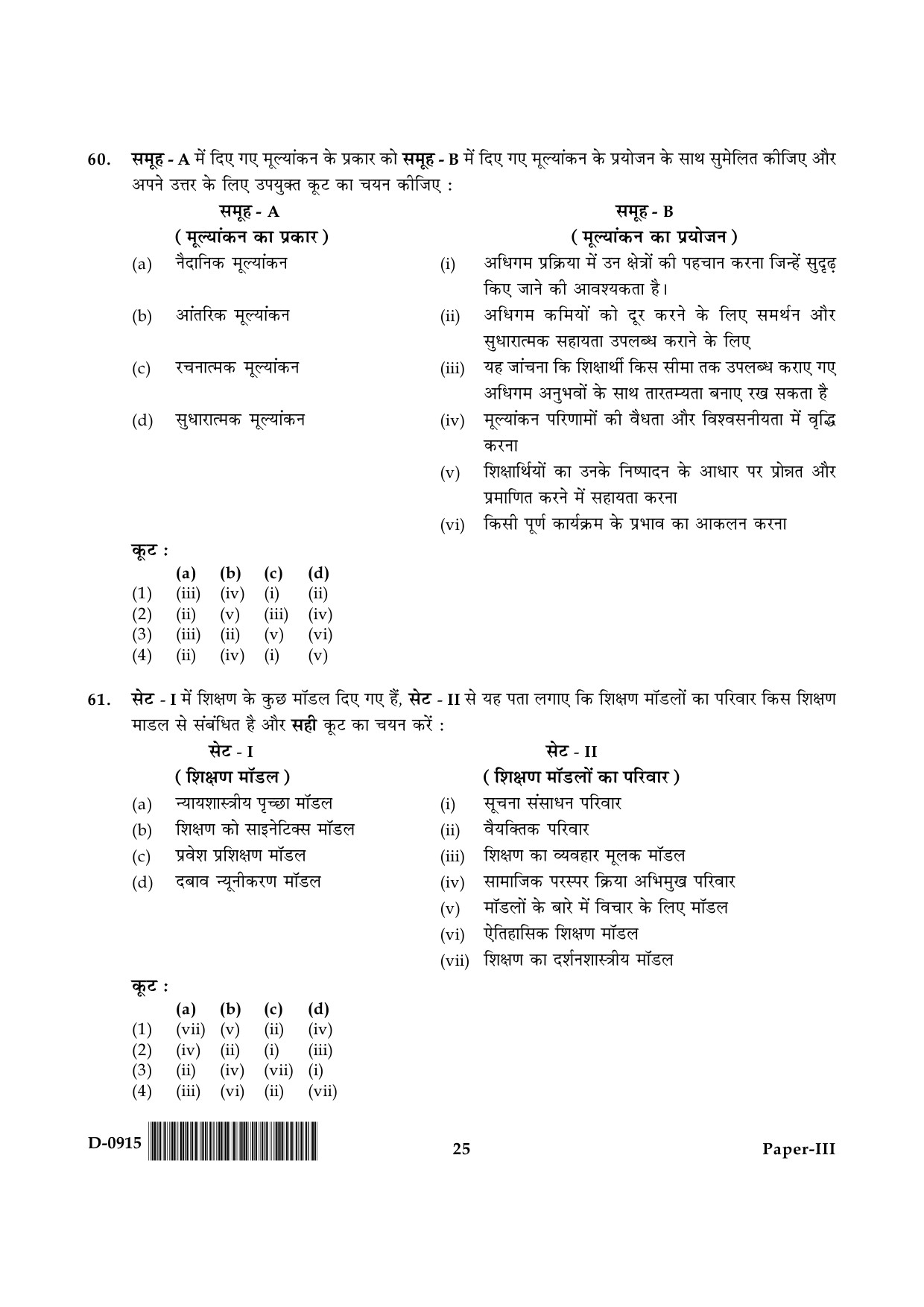 UGC NET Education Question Paper III December 2015 25