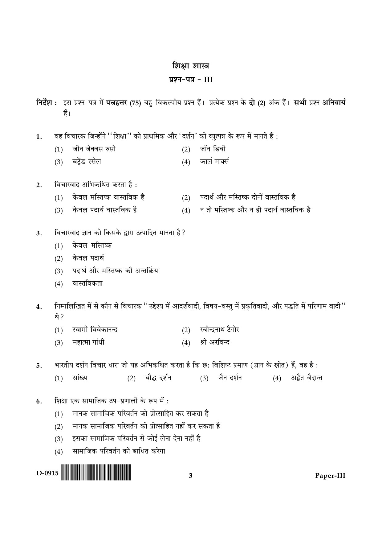 UGC NET Education Question Paper III December 2015 3