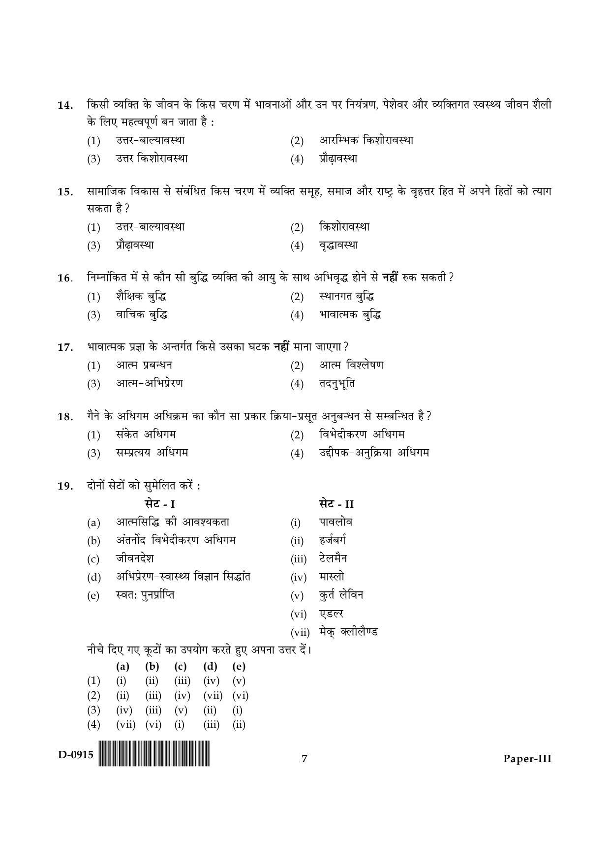 UGC NET Education Question Paper III December 2015 7