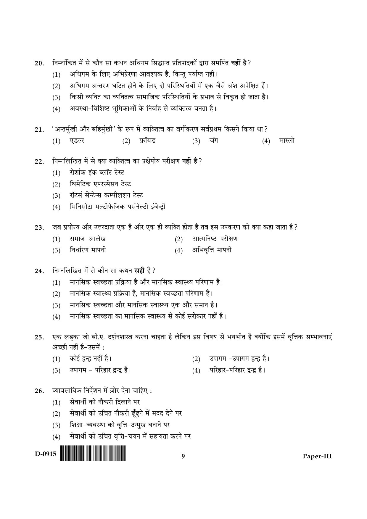 UGC NET Education Question Paper III December 2015 9