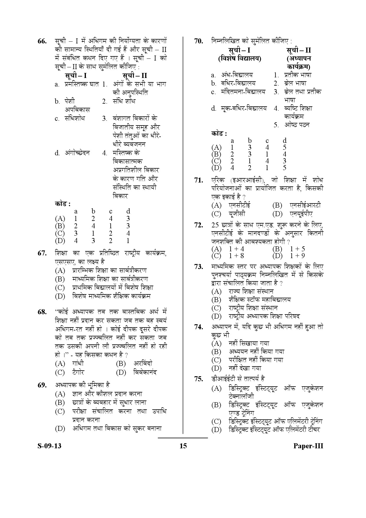 UGC NET Education Question Paper III Exam September 2013 15