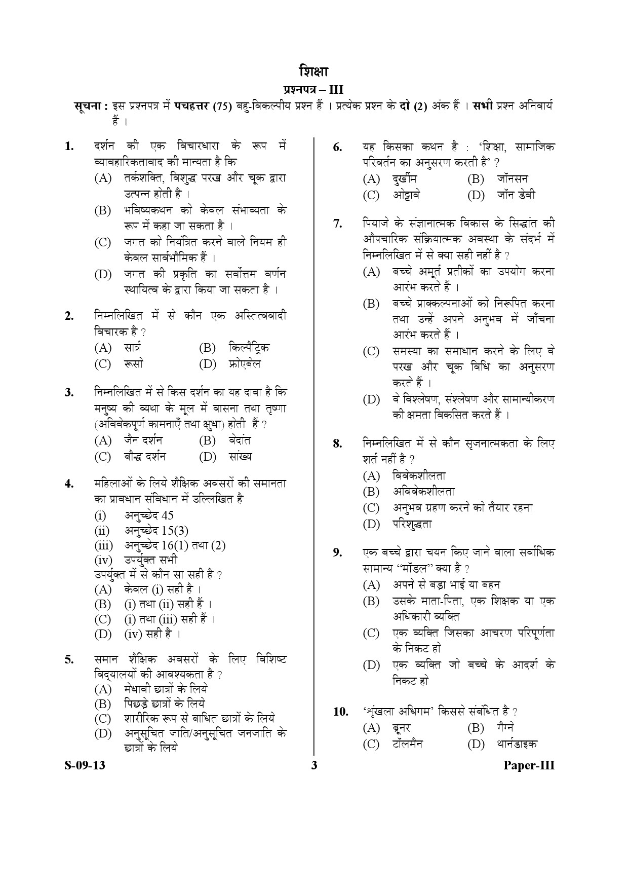 UGC NET Education Question Paper III Exam September 2013 3