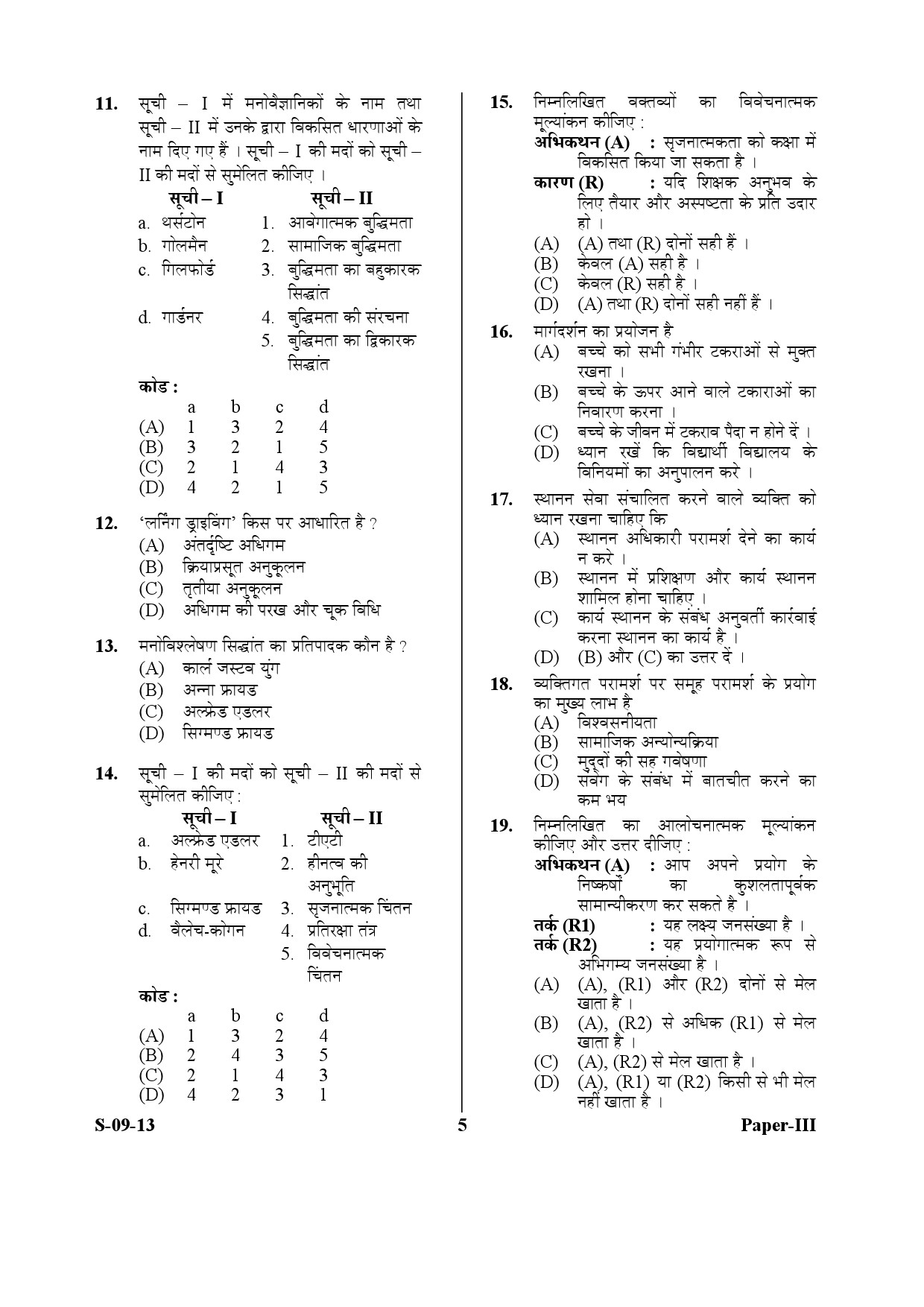 UGC NET Education Question Paper III Exam September 2013 5