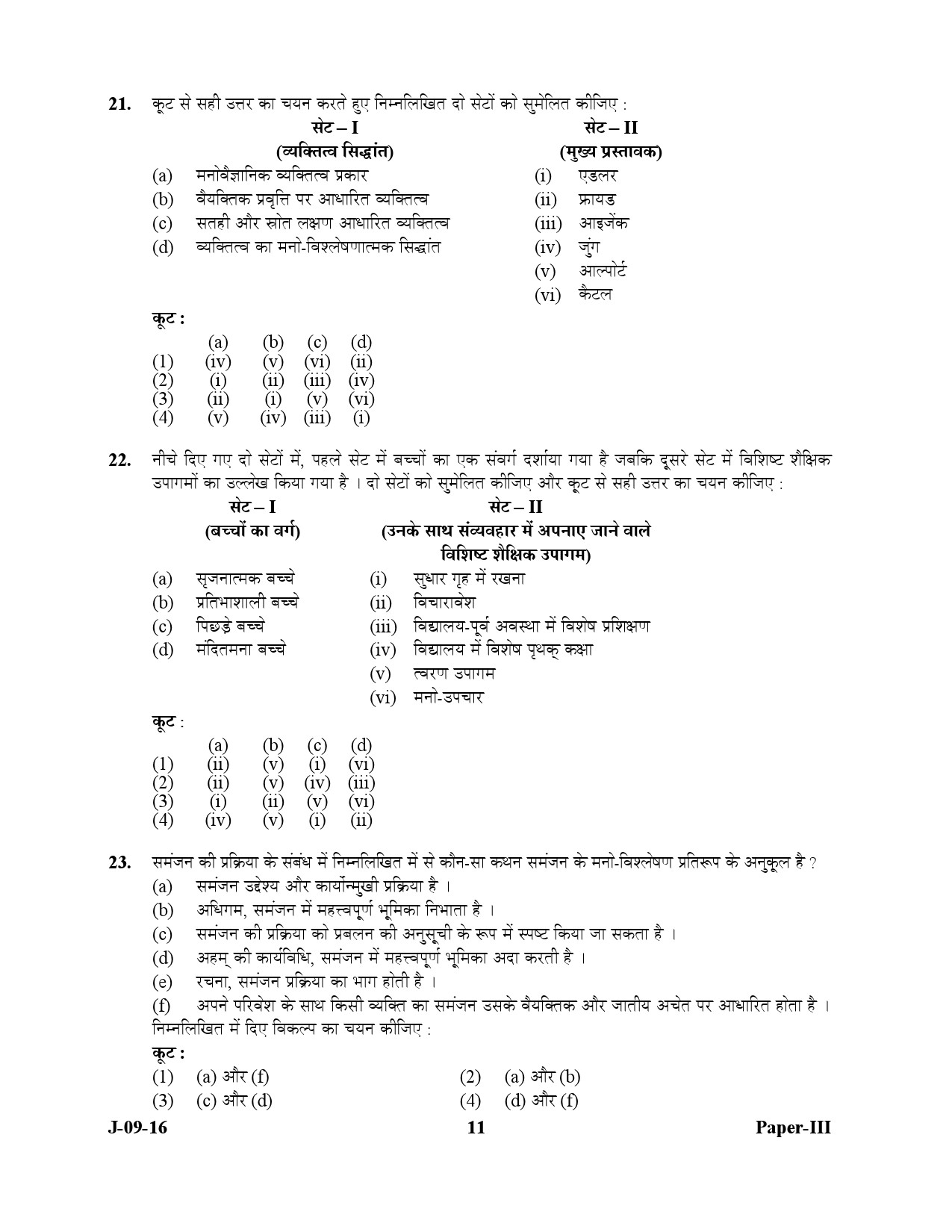 UGC NET Education Question Paper III July 2016 11