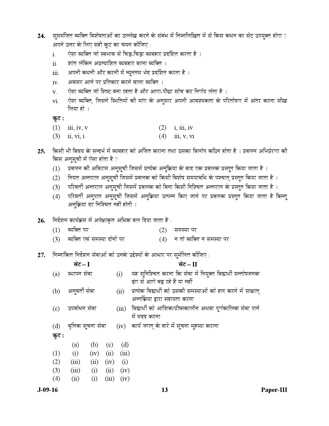 UGC NET Education Question Paper III July 2016 13