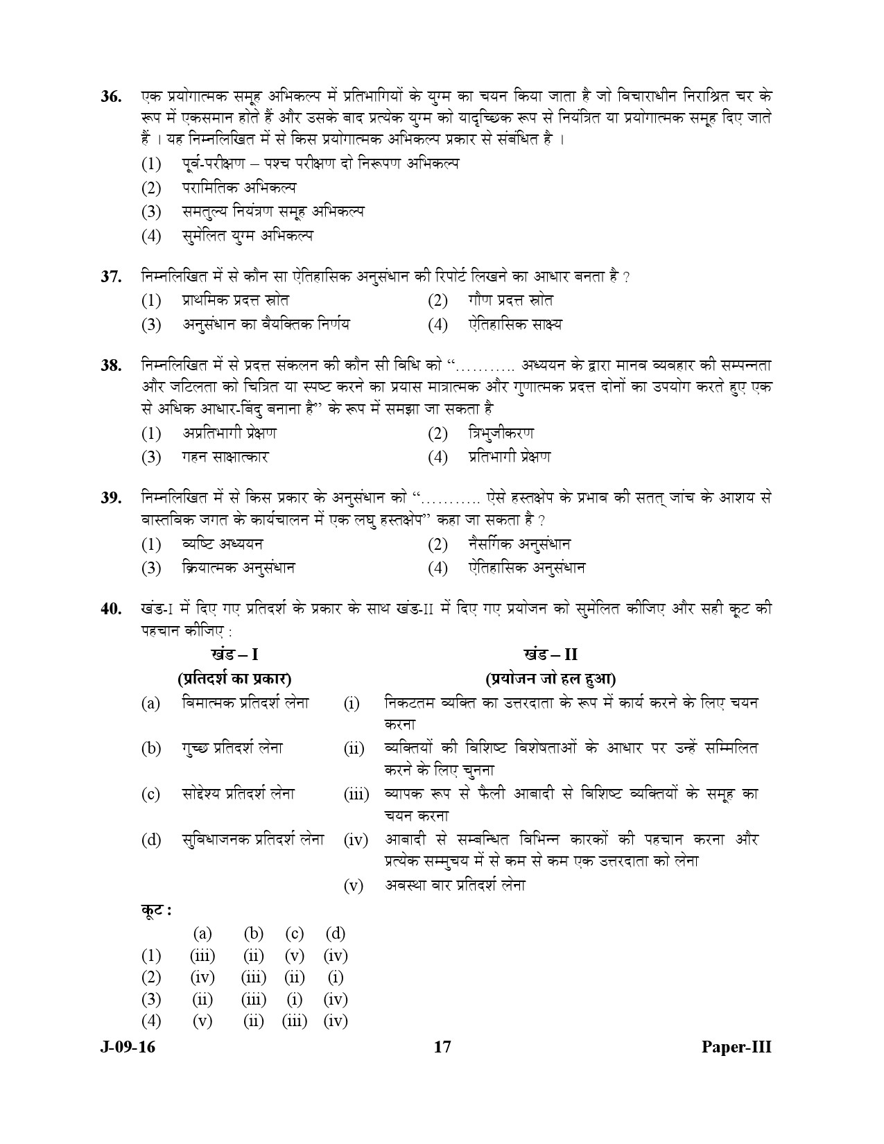 UGC NET Education Question Paper III July 2016 17