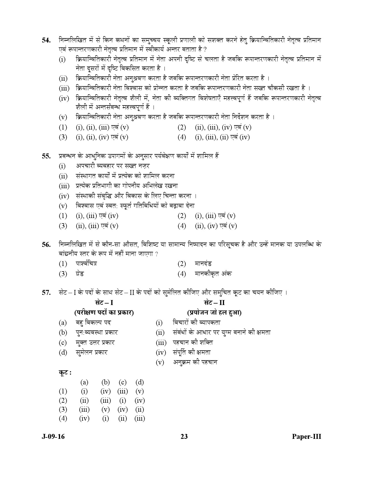 UGC NET Education Question Paper III July 2016 23