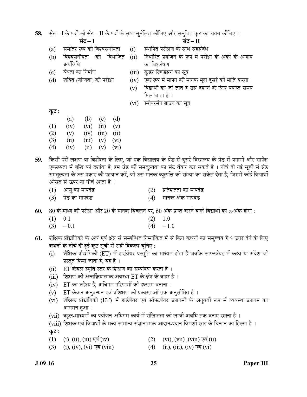 UGC NET Education Question Paper III July 2016 25