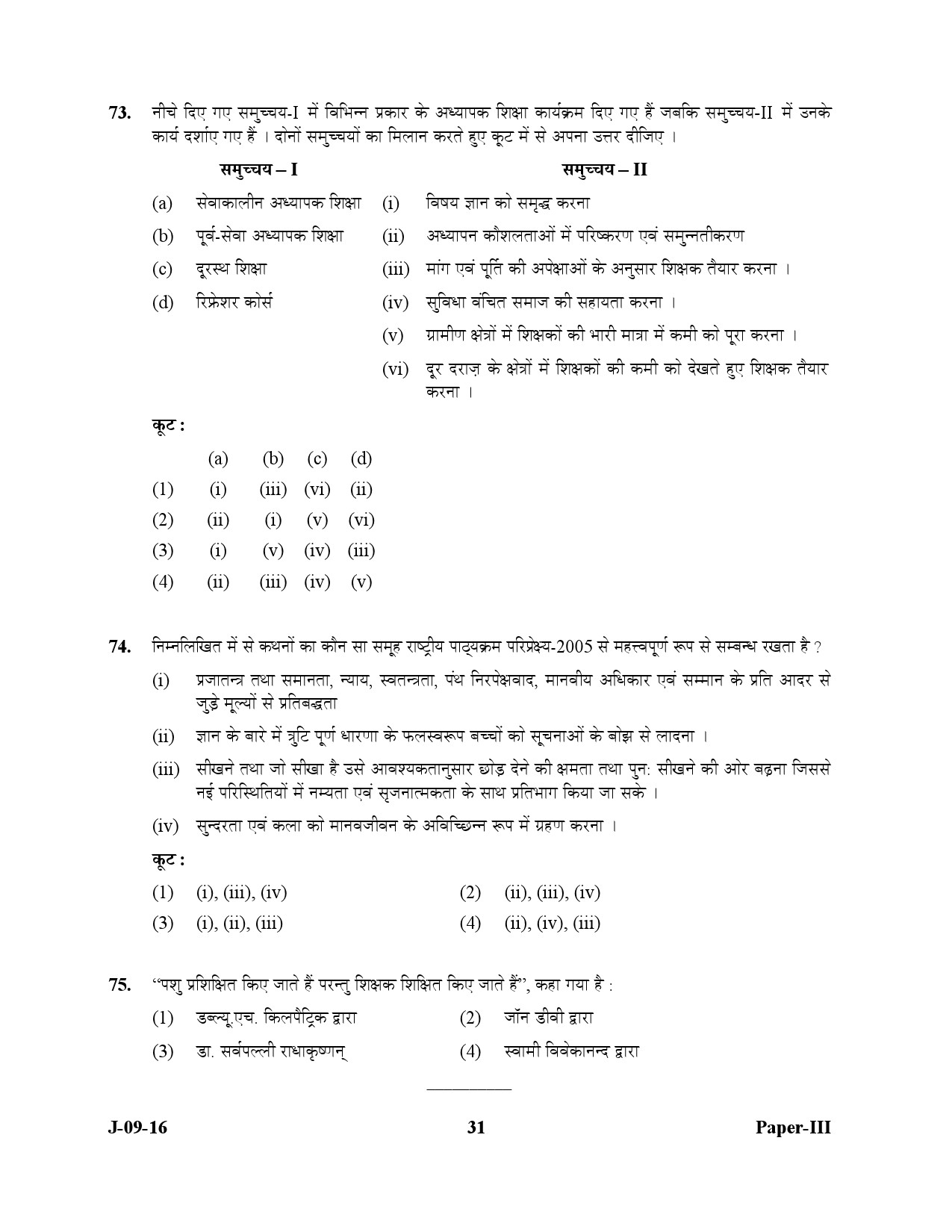 UGC NET Education Question Paper III July 2016 31