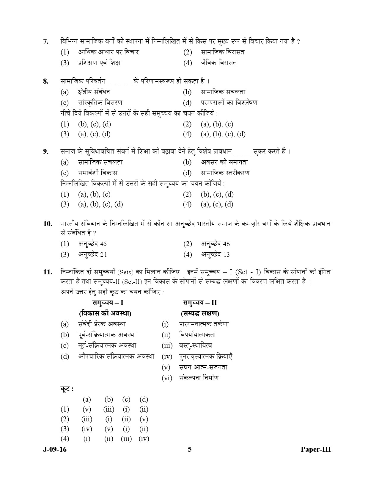 UGC NET Education Question Paper III July 2016 5