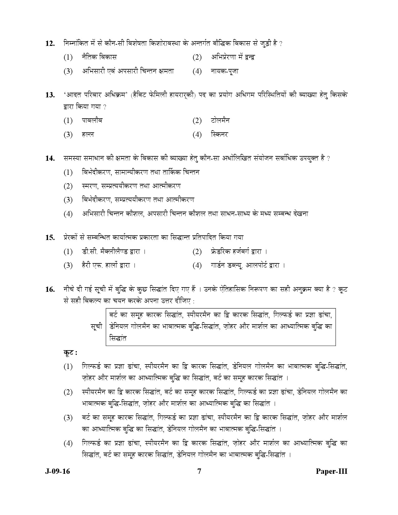 UGC NET Education Question Paper III July 2016 7